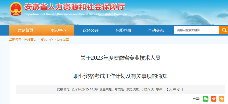 2023年浙江初級注冊安全工程師考試時間為5月20日