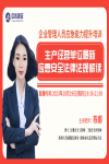 《生產(chǎn)經(jīng)營單位最新應急安全法律法規(guī)解讀》公益直播活動回顧