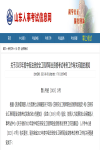 報(bào)名通知！山東、貴州確定中級(jí)注冊(cè)安全工程師報(bào)名時(shí)間