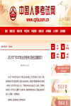 ?2023年注安考試報名官方提醒！學歷信息無法通過自動核驗怎么辦