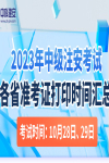 注冊安全工程師備考最后一周，別再悶頭只刷題了！