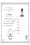 注冊安全工程師電子證書加注是什么意思？