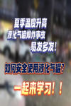 餐飲行業(yè)不裝燃?xì)鈭?bào)警器，最高罰款200000元！
