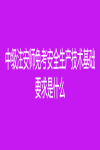 去年報考了注安全科，今年高工申請下來，是否可以免考兩科？