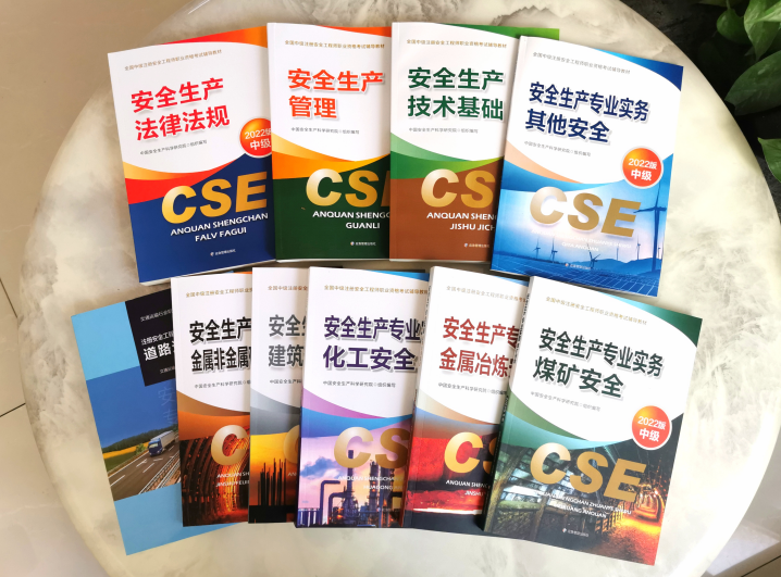 備考注冊安全工程師如何快人一步？3分鐘掌握全科復習技巧