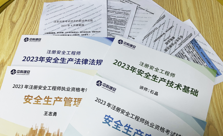 注冊安全工程師先備考哪科？后備考哪科？