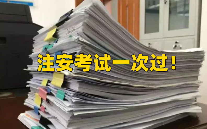2023年中級(jí)注冊(cè)安全工程師報(bào)名將至，考生如何選擇專業(yè)？