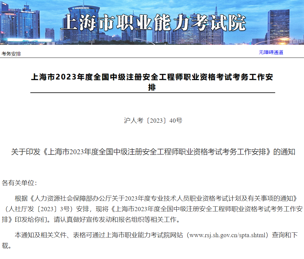 報名通知！上海、新疆建設兵團確認中級注冊安全工程師報名時間