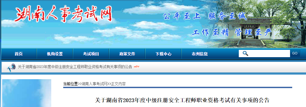 湖南、海南公布報名時間！2023年中級注安報名時間已全部公布！