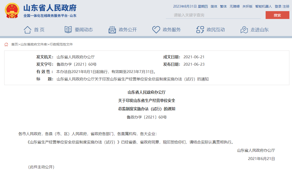 注安的春天來了？安全總監制度開始實施，強制配備持證上崗！