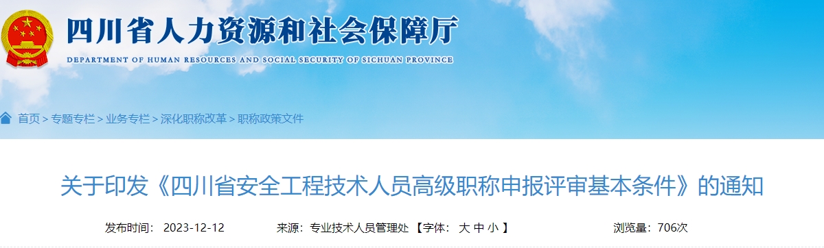 好消息！四川省可以申請(qǐng)高級(jí)注冊(cè)安全工程師了！