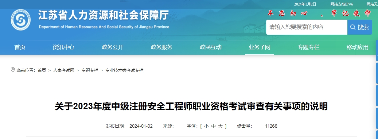 通知！江蘇省注安考后審核通知已出，審查流程是這樣的