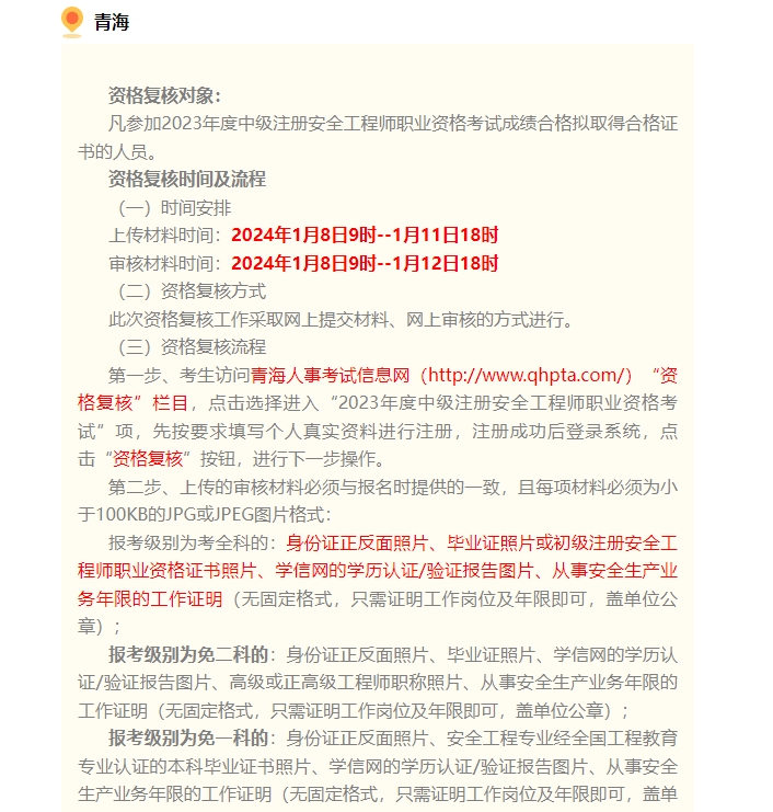微信截圖_20240105161618