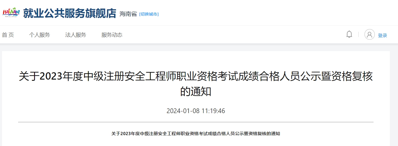 微信截圖_20240108171621