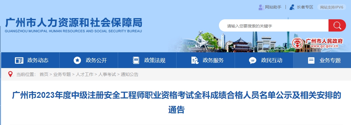 廣州注安考后審核通知，證書發放、成績復查，一篇詳解！