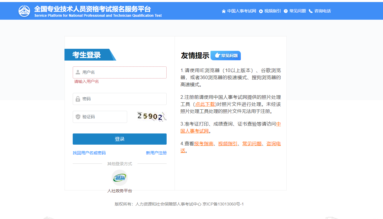 注冊安全工程師報名系統更新，記得提前登陸并完善信息！