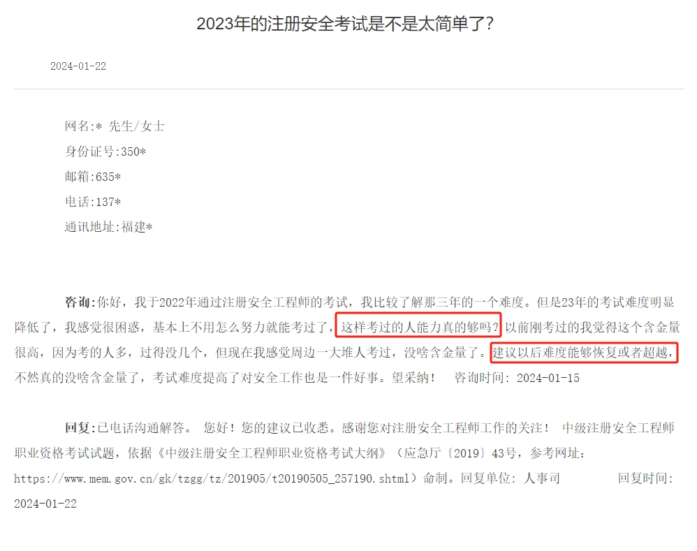增加考試難度？把注安通過率，降到3%-5%