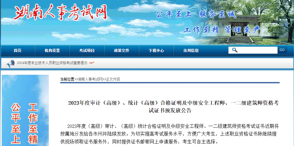 證書領(lǐng)取通知，湖南省發(fā)布23年中級注安證書領(lǐng)取通知