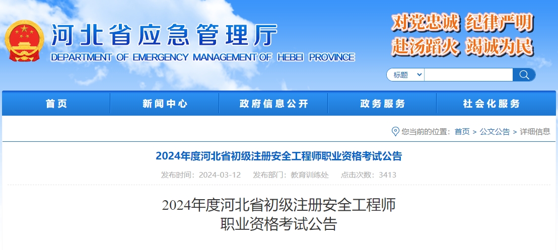 好消息，河北省、四川省初級注冊安全工程師考試報名時間已確定！